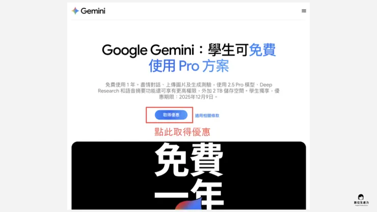 02 申請步驟｜① 前往 Google 官方申請頁面