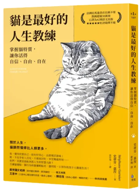 貓是最好的人生教練 圖源:誠品