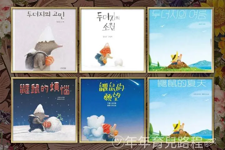 金祥謹(김상근)-鼴鼠系列