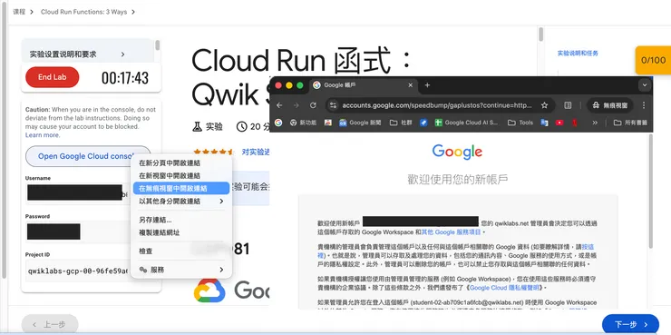無痕視窗開啟學習帳號