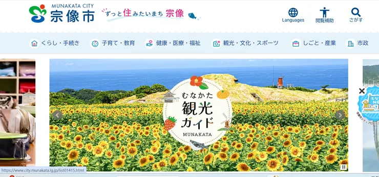 圖片來源：宗像市官網