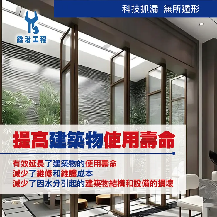 銓治工程 負壓防水工程 好處多
