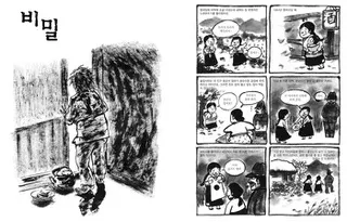 圖6[2]. 2014年安古蘭漫畫節參展作品《秘密》。