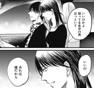 兩人離開後，在車上的對話資訊量極大