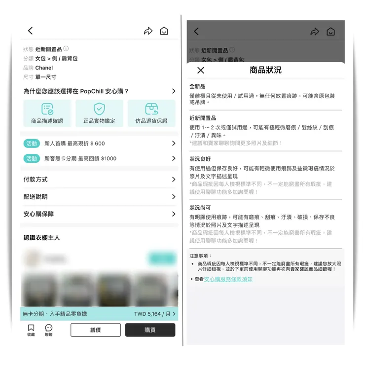 左圖是包款狀態介紹,點進「狀態」後面的小圓圈符號,可發現包包狀態共有四個等級的分類(右圖)。