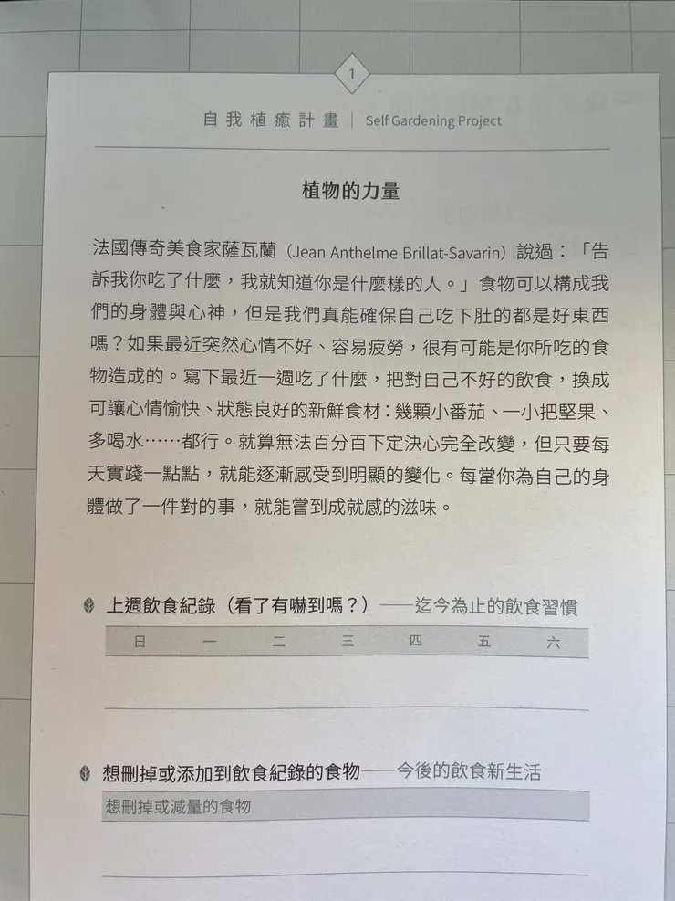 練習1:植物的力量內文翻攝