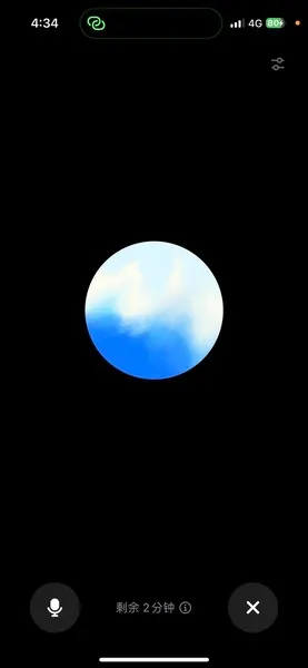 中間的球帶藍色即為新版語音功能