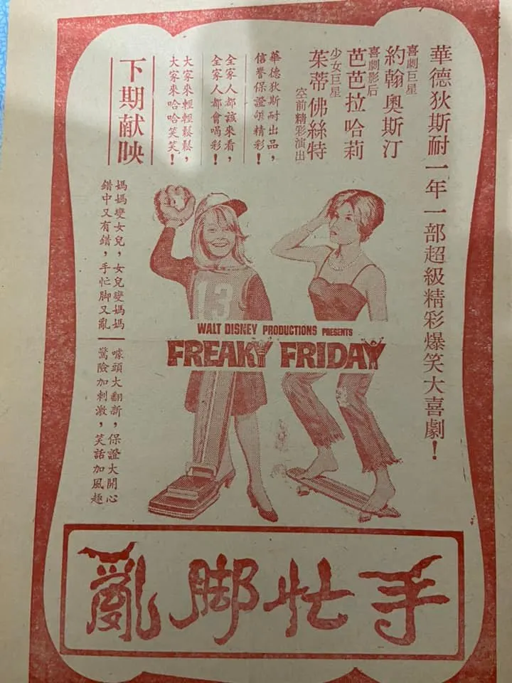 「手忙腳亂」電影傳單