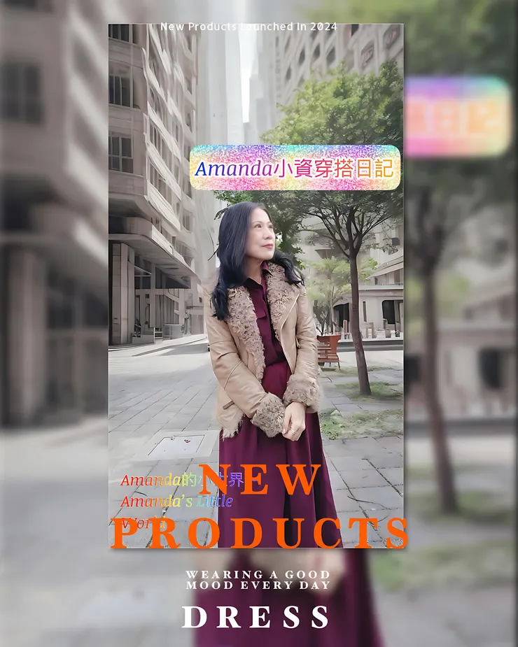 我很喜歡這件焦糖色皮衣，點綴的羊毛，既保暖又顯得有特色。