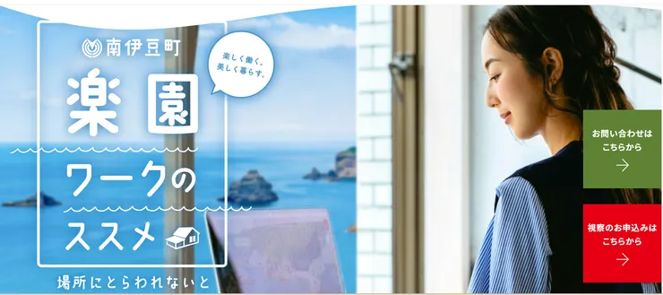 圖片來源：南伊豆町官網