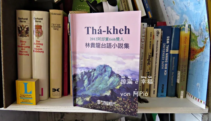 Thá-kheh von 林貴龍
