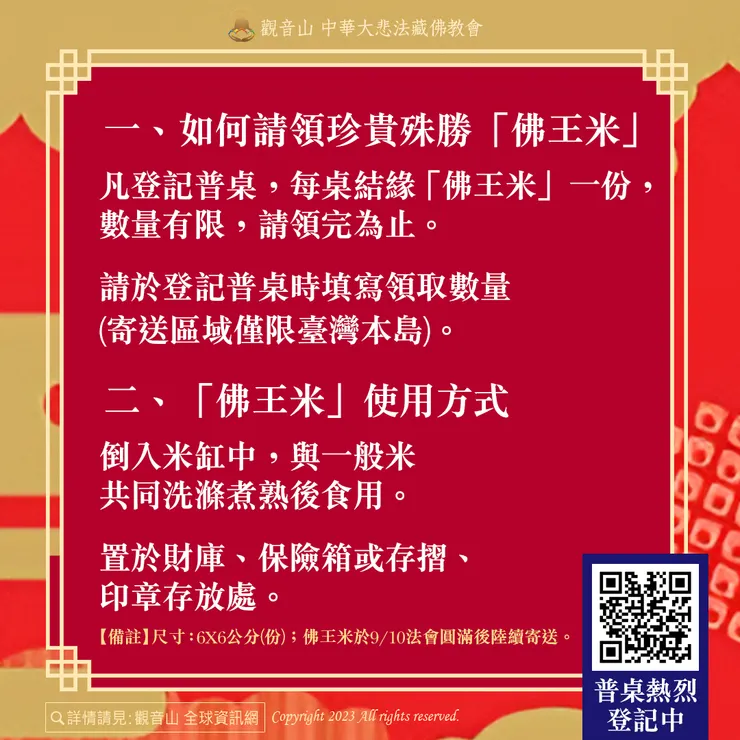 慈悲 龍德上師親自加持珍貴「佛王米」出家法師恭敬包裝 現場實況