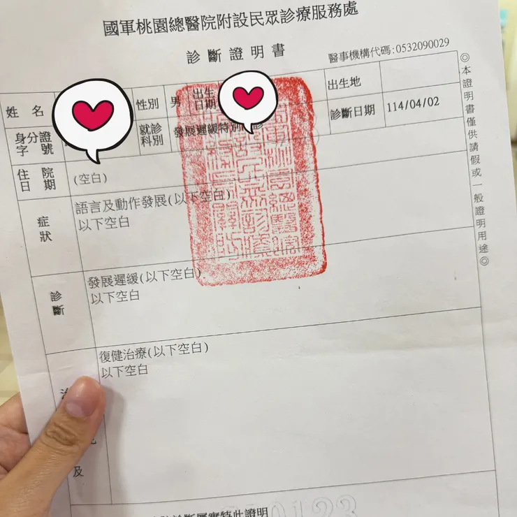 診斷證明書