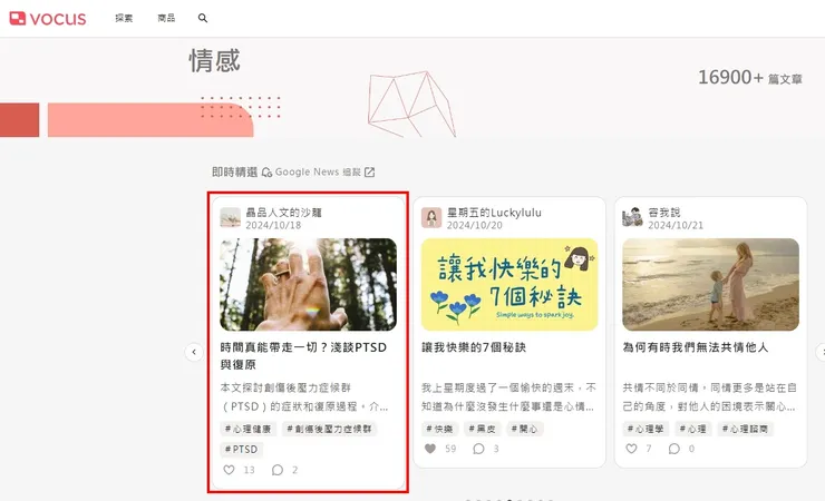 vocus｜新世代的創作平台