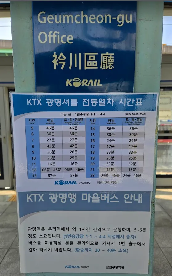 KTX 接駁車時刻表