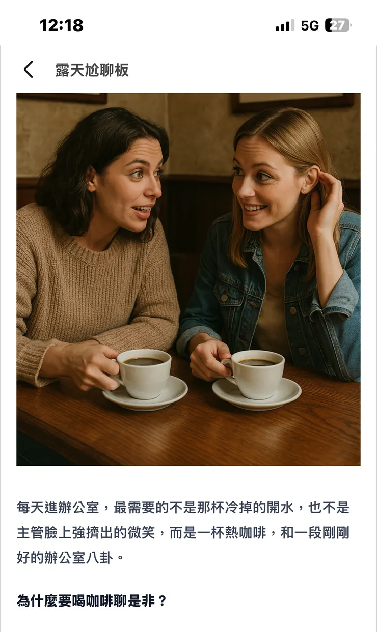 我的「為什麼要喝咖啡聊是非！？」在其他平台被分享囉（＾∇＾）
