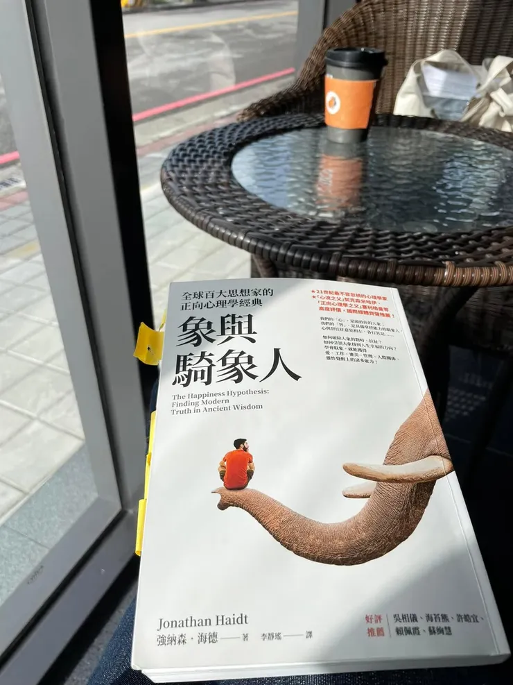 陽光灑落的窗邊，靜靜翻閱《象與騎象人》。是一場與內心大象共處的練習。