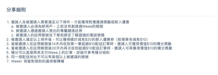圖片擷取自《Weee》|擷取日期:2025年5月23日