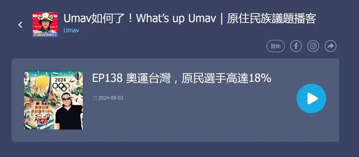 EP138 奧運台灣，原民選手高達18%