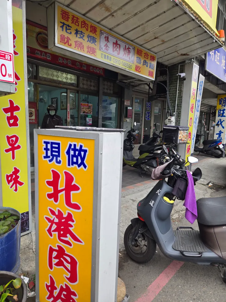 懷念肉焿店門口