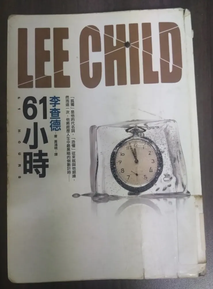 [作者：李查德/LEE CHILD][譯者：黃鴻硯][出版社：皇冠][出版日期：2013/09/16]