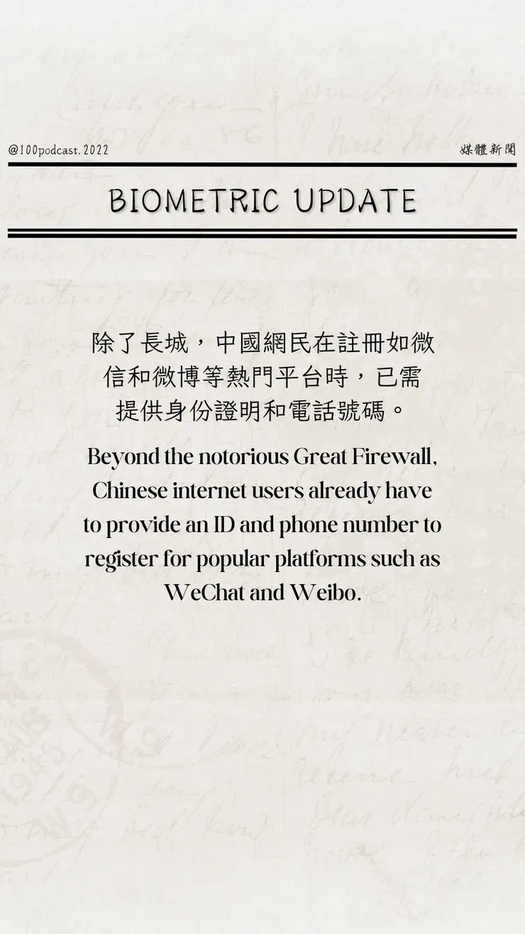 Joel R. McConvey(Aug 1, 2024). China releases draft case for national digital ID, raising fears of tighter social control. Biometric Update.