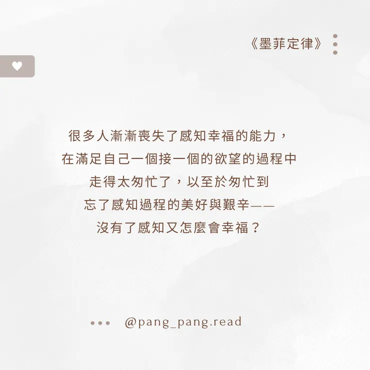 ᴘᴀɴɢ-ᴘᴀɴɢ • 閱讀筆記☁