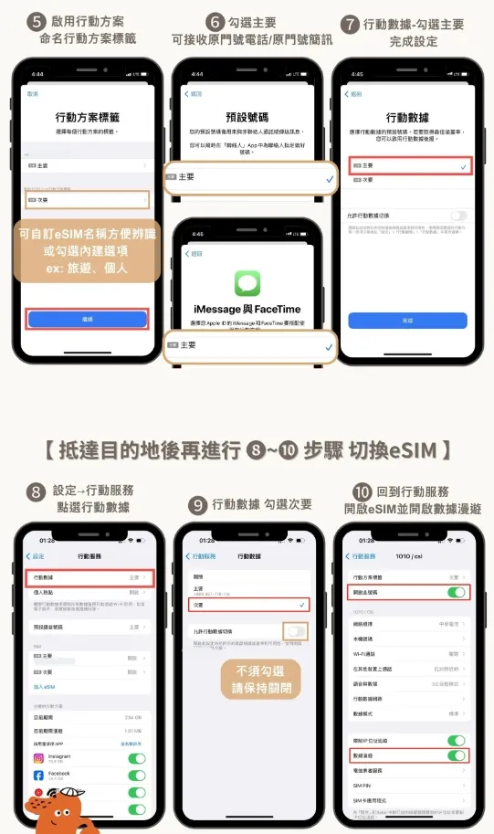 蘋果Apple開通eSIM服務步驟