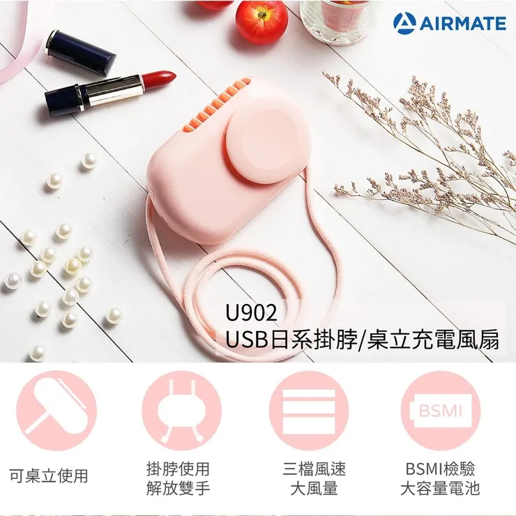 AIRMATE艾美特 USB日系掛脖/桌立充電風扇