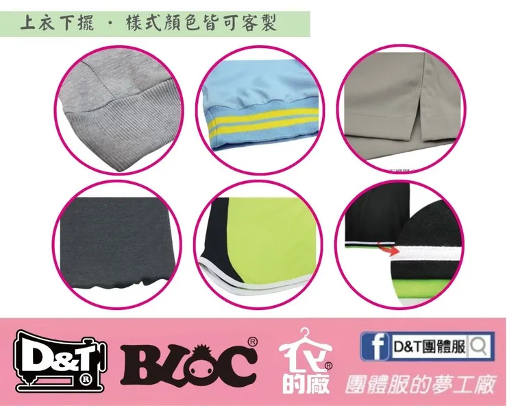 D&T團體服POLO衫下擺設計變化，含羅紋縮口、側開岔、弧形下擺等細節