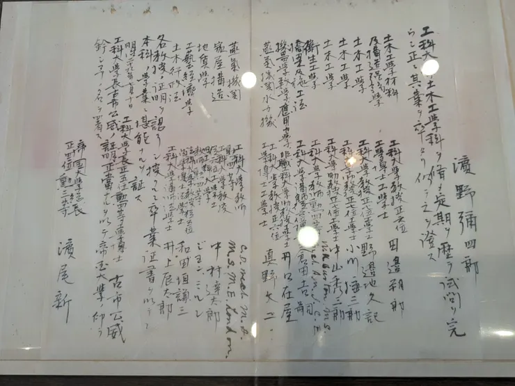 濱野彌四郎的東京帝國大學工學部學力證明