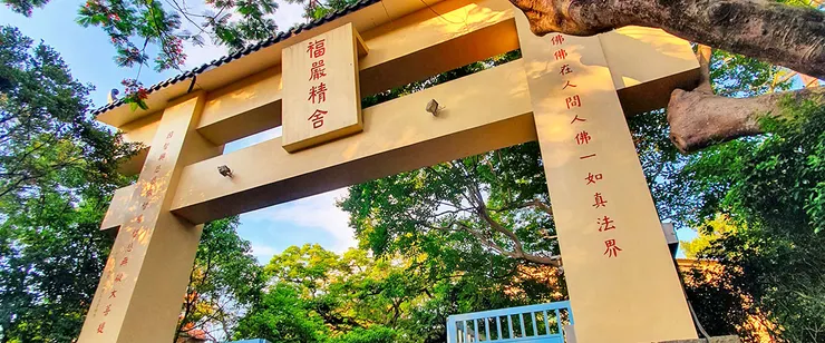 福嚴佛學院 官網截圖