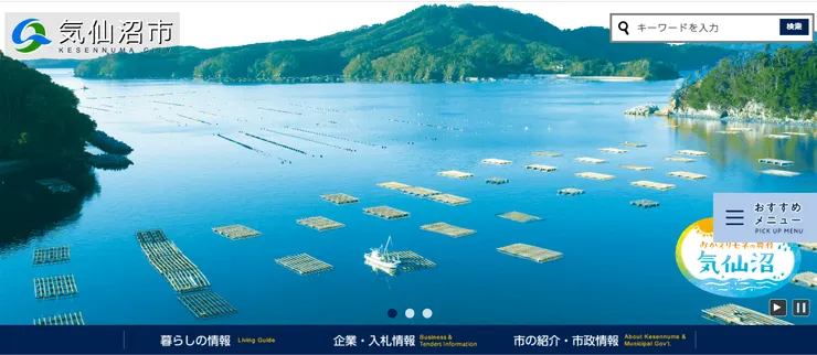 圖片來源：気仙沼市官網