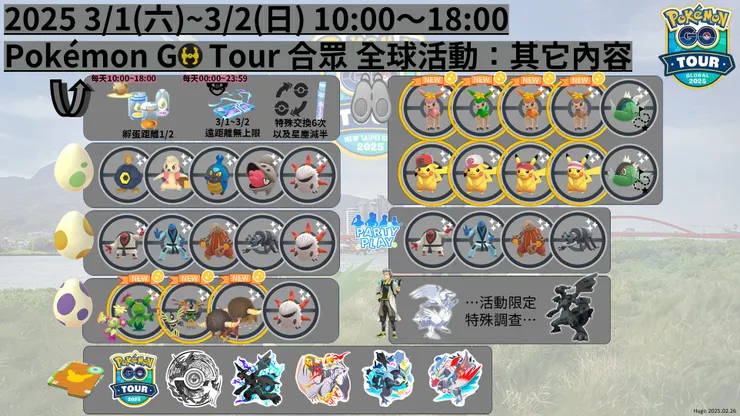 GO TOUR 2025 全球 其它