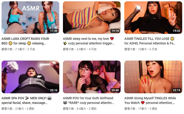 Youtube上可以找到很多擦邊球asmr