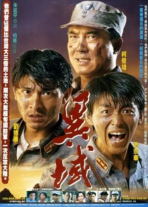 90 年代台灣電影《異域》