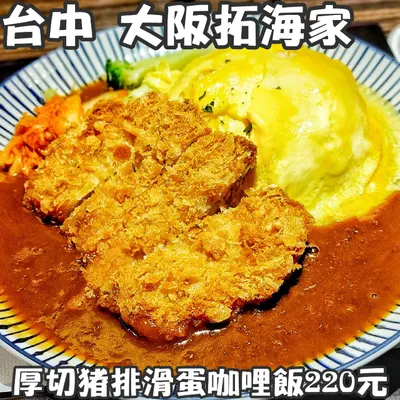 台中 大阪拓海家