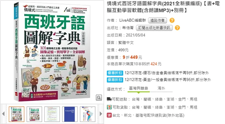 情境式西班牙語圖解字典