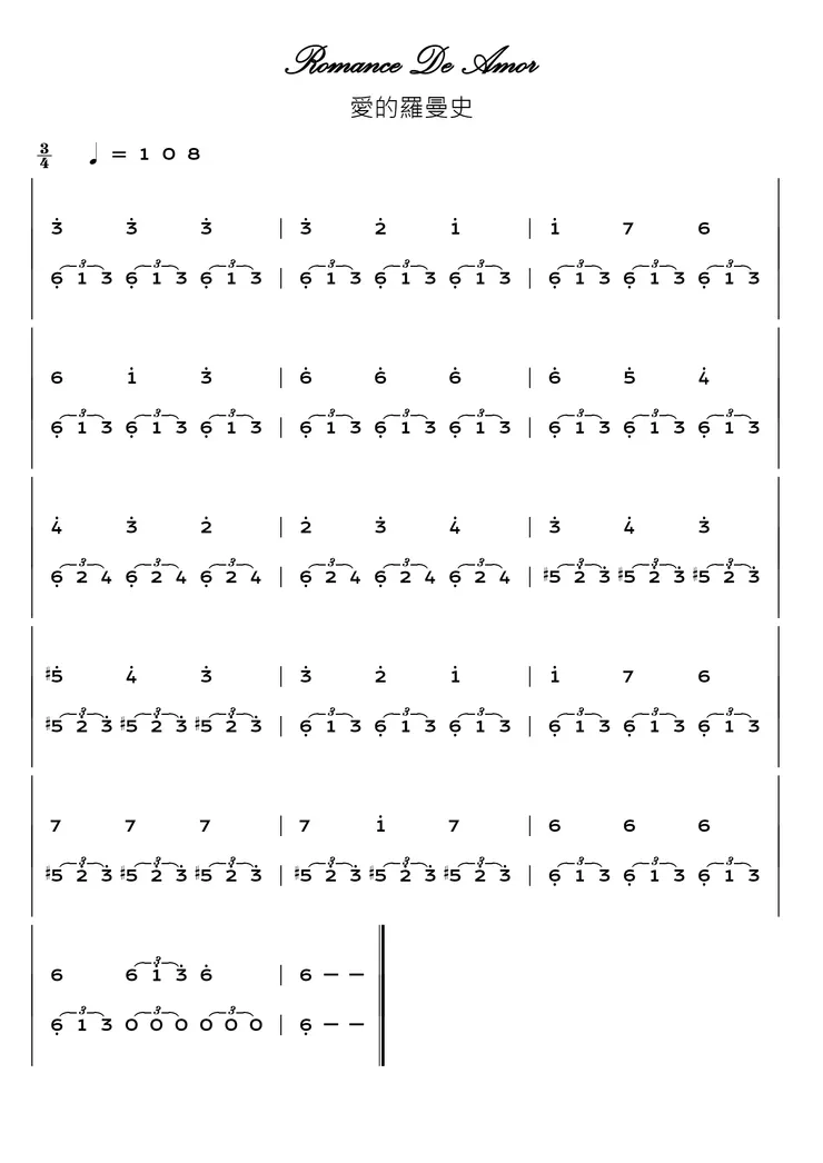 RomanceDeAmor(愛的羅曼史)