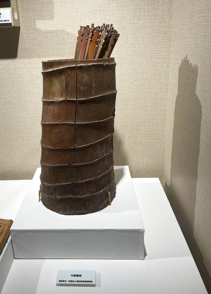 竹節籤筒。