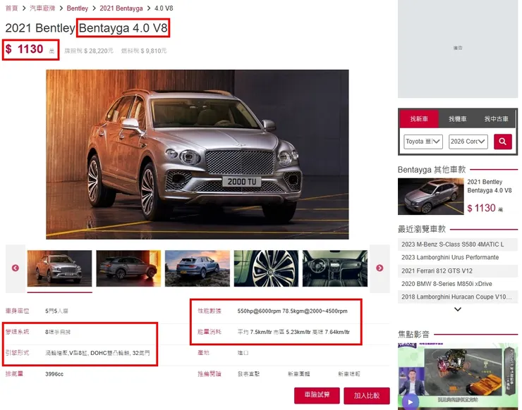 BENTLEY Bentayga 4.0 V8台灣新車價格、油耗、性能...等等。 