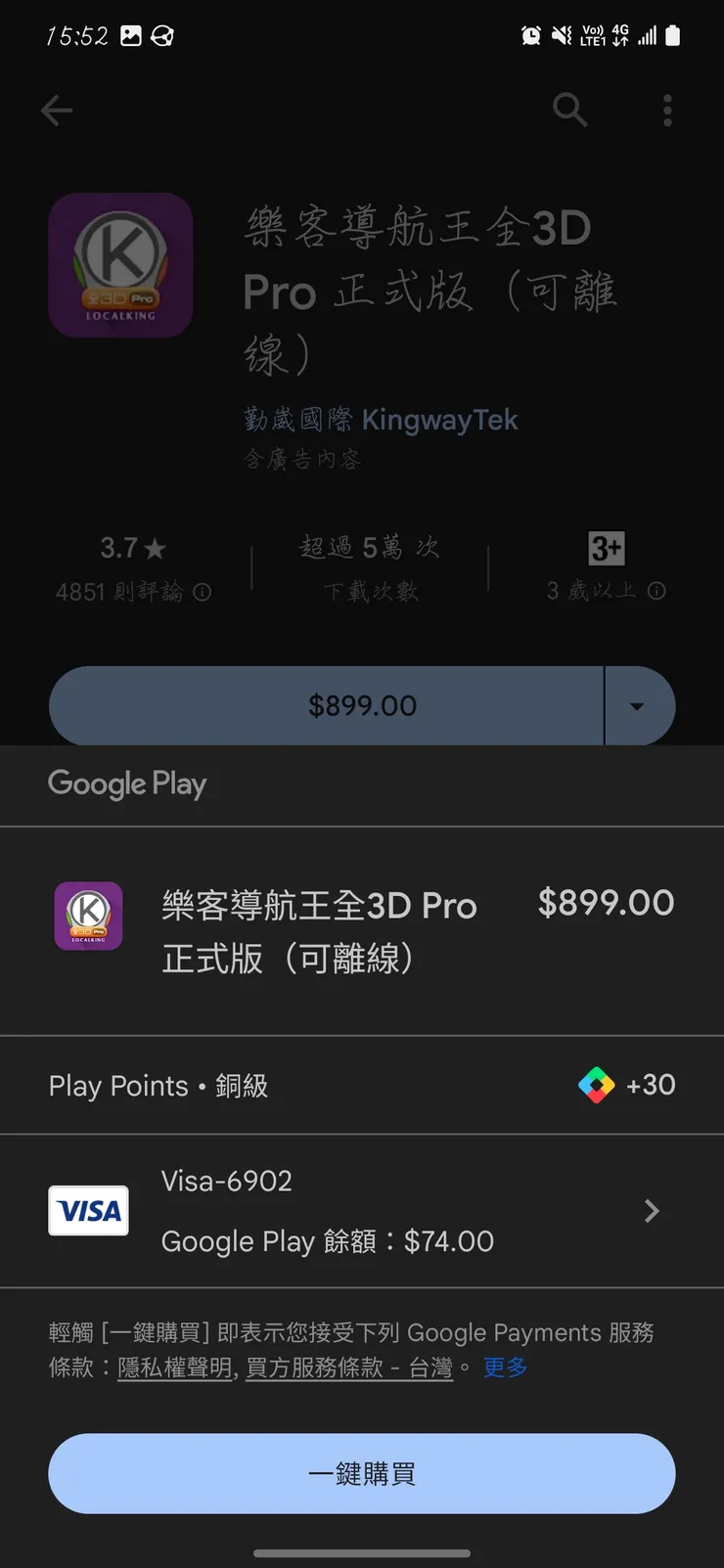 可以購買App，扣除餘額74元，剩下的就是你的信用卡要支付的金額