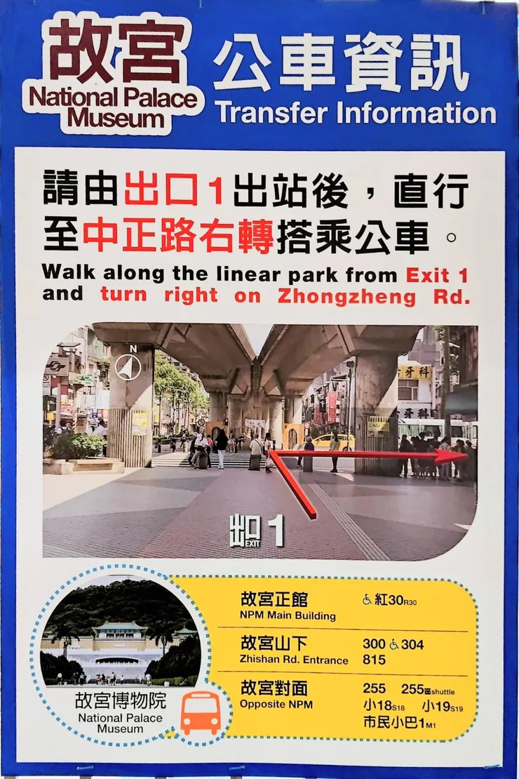 故宮公車資訊