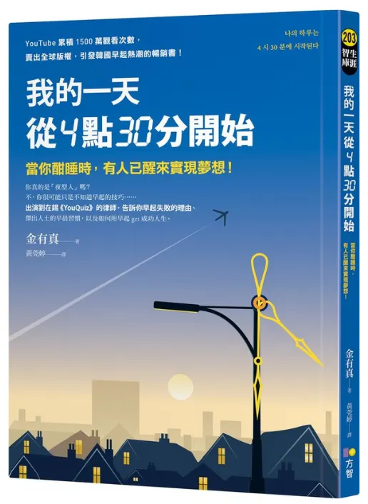 我的一天從4點30分開始 圖源：誠品