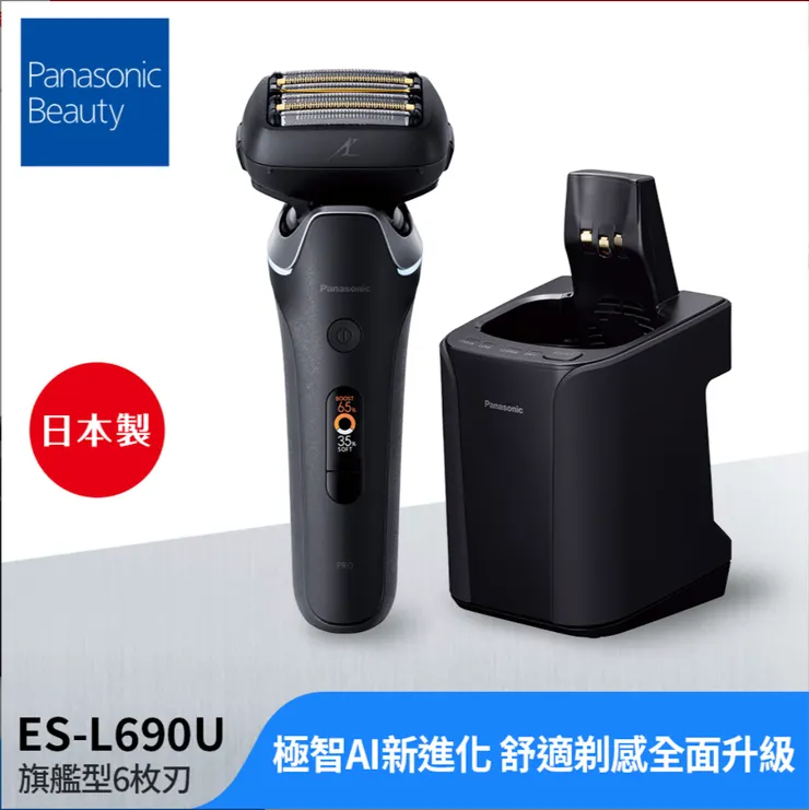 國際牌 ES-L690U