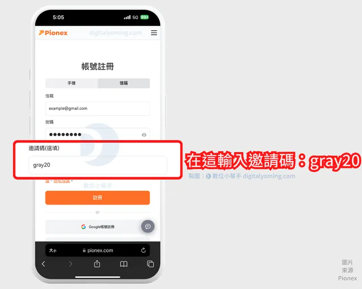 在官網註冊派網需要填寫邀請碼「gray20」