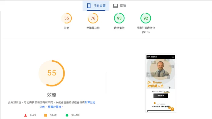 行動裝置網頁效能