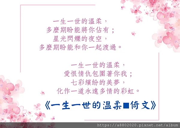 一生一世的溫柔