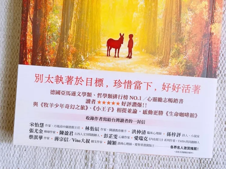 相信當下，它是唯一的真實，如果感覺正確，你就走在正確的道路上。