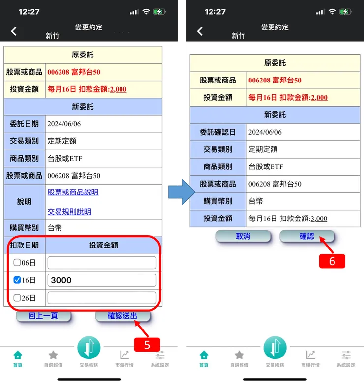 定期定額｜富邦e點通，修改006208投資金額